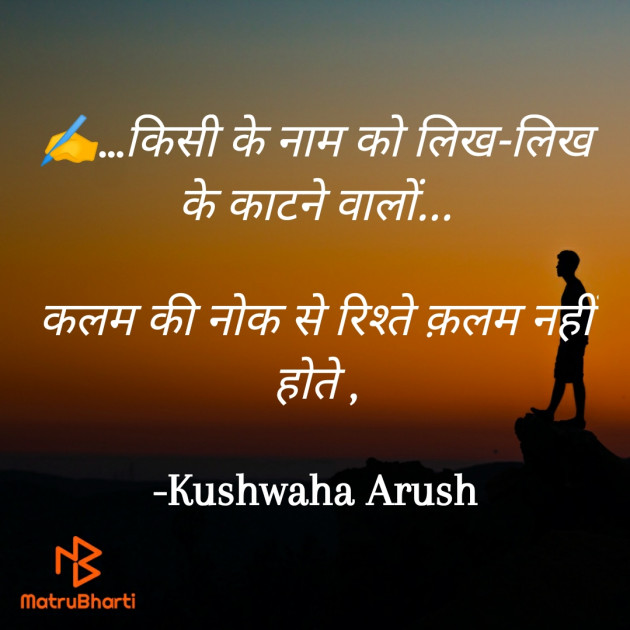 Hindi Shayri by Kushwaha Arush : 111850085