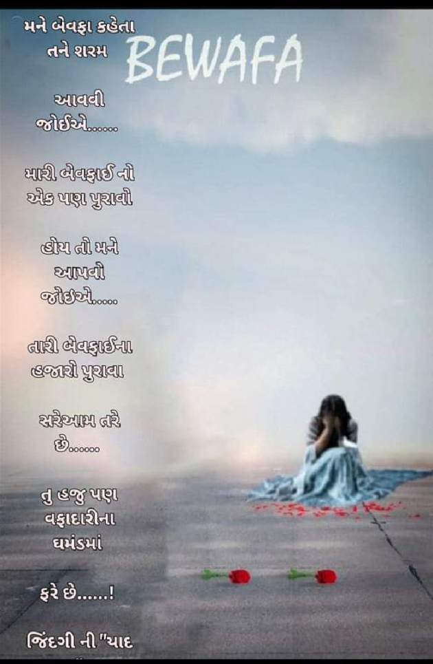 Gujarati Whatsapp-Status by જિંદગી ની યાદ : 111850086