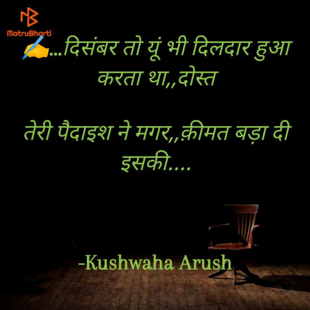 English Shayri by Kushwaha Arush : 111850089