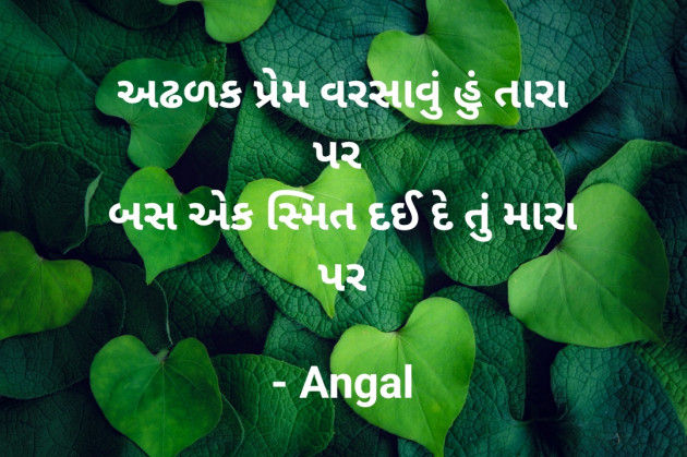 Gujarati Blog by Angel : 111797058