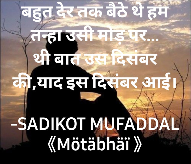 Hindi Good Morning by SADIKOT MUFADDAL 《Mötäbhäï 》 : 111850112