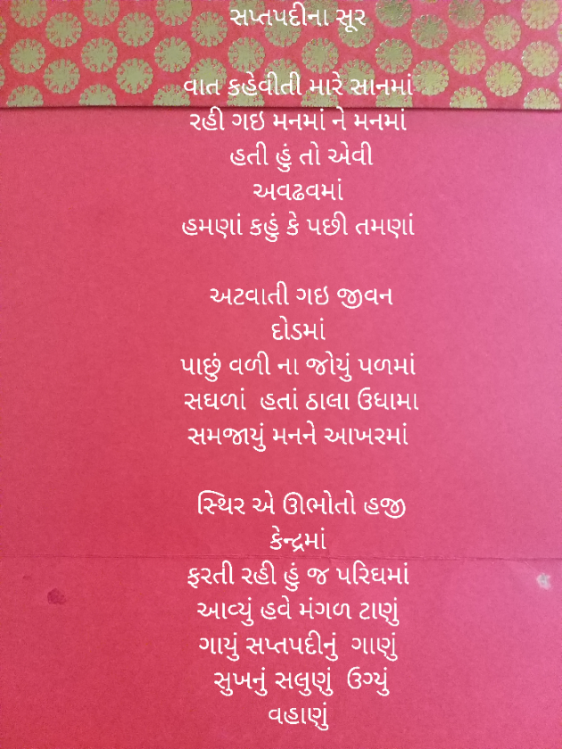 Gujarati Poem by Manasi Majmundar : 111850140