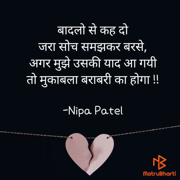 Hindi Thought by Nipa Patel : 111850158