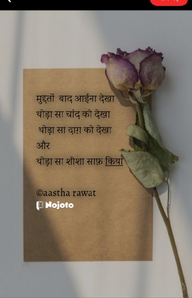 Hindi Quotes by Aastha Rawat : 111850159