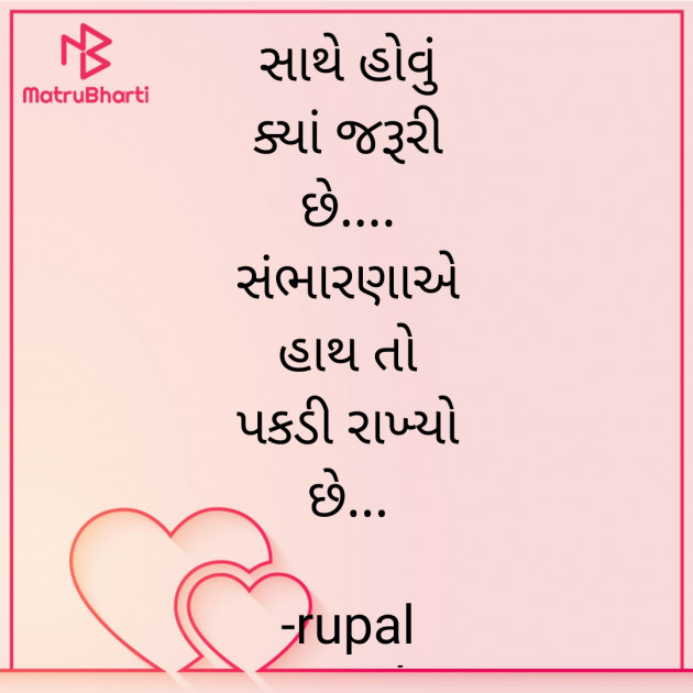 Gujarati Romance by rupal patel : 111850164