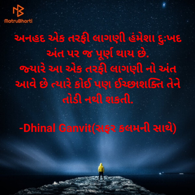 Gujarati Whatsapp-Status by Dhinal Ganvit : 111850171