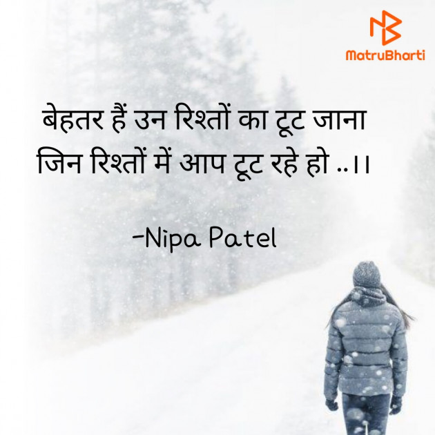 Hindi Thought by Nipa Patel : 111850176