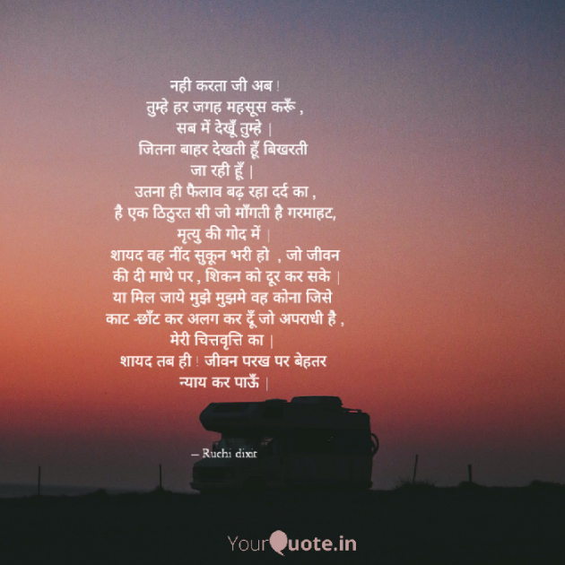 Hindi Poem by Ruchi Dixit : 111850181