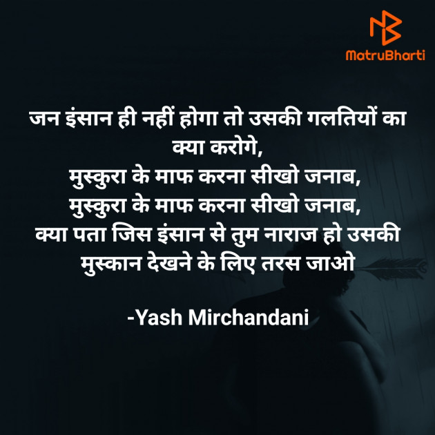 Hindi Shayri by Yash Mirchandani : 111850184