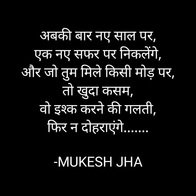 Hindi Shayri by MUKESH JHA : 111850204