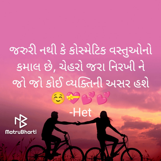 Gujarati Thought by Hetal : 111850210