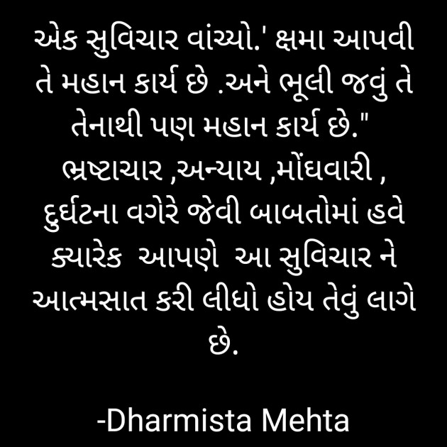 Gujarati Thought by Dharmista Mehta : 111850218