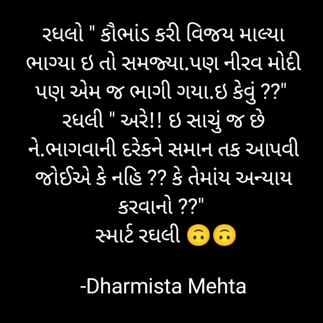 Gujarati Microfiction by Dharmista Mehta : 111850221