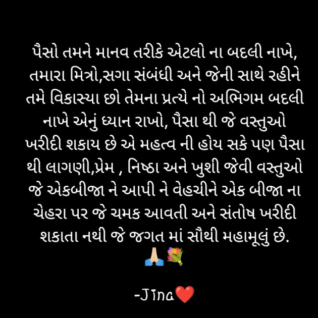 Gujarati Blog by Jina : 111850246