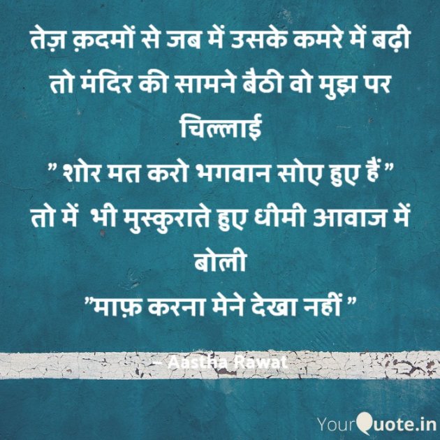 Hindi Thought by Aastha Rawat : 111850251