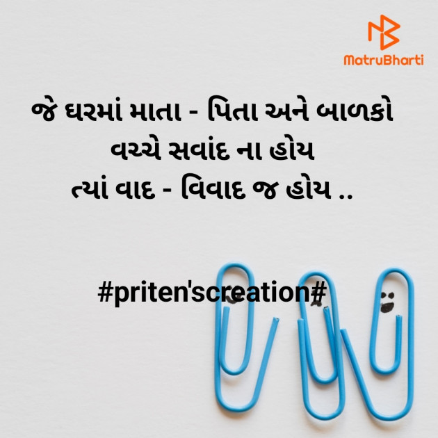 Gujarati Motivational by Priten K Shah : 111850253