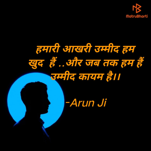 Hindi Good Morning by Arun Ji : 111850277