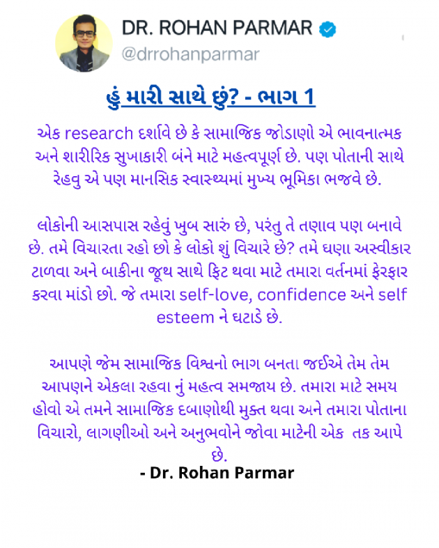 Gujarati Whatsapp-Status by Dr. Rohan Parmar : 111850283