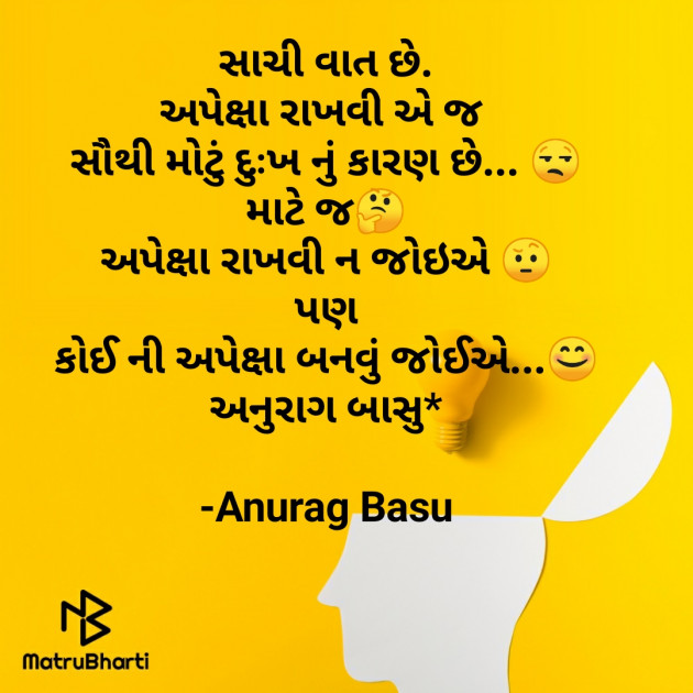 Gujarati Microfiction by Anurag Basu : 111850287