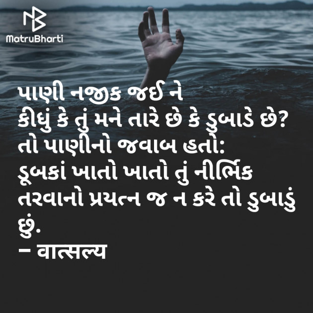 Gujarati Whatsapp-Status by वात्सल्य : 111850291