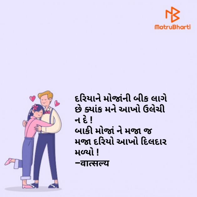 Gujarati Quotes by वात्सल्य : 111850302