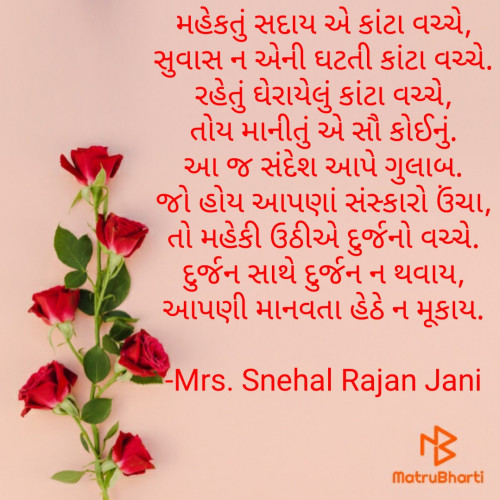Post by Mrs. Snehal Rajan Jani on 19-Dec-2022 02:34pm
