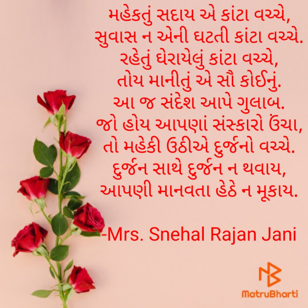 Gujarati Poem by Tr. Mrs. Snehal Jani : 111850319