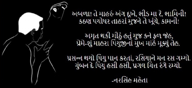 Gujarati Romance by Mr Gray : 111850324