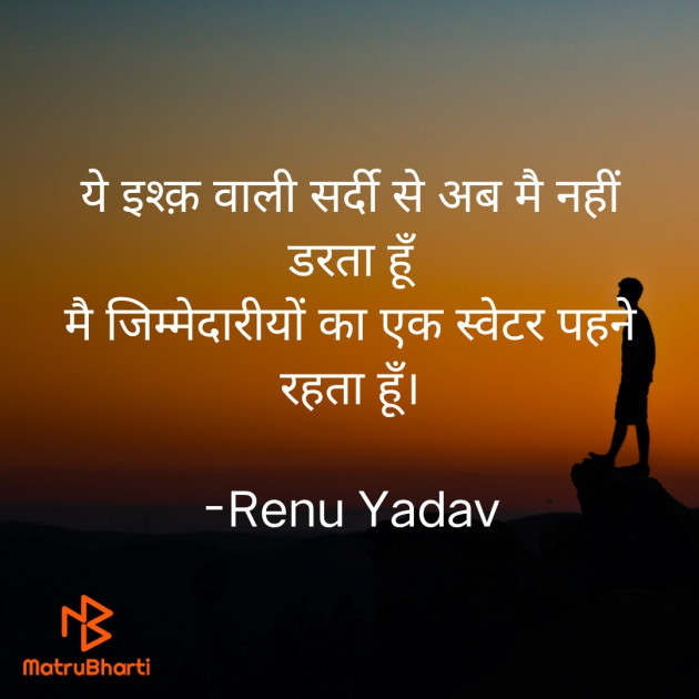 Hindi Shayri by Renu Yadav : 111850334