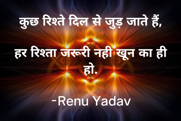 Hindi Shayri by Renu Yadav : 111850336