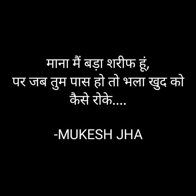 Hindi Shayri by MUKESH JHA : 111850342