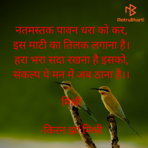 Hindi Quotes by किरन झा मिश्री : 111850351