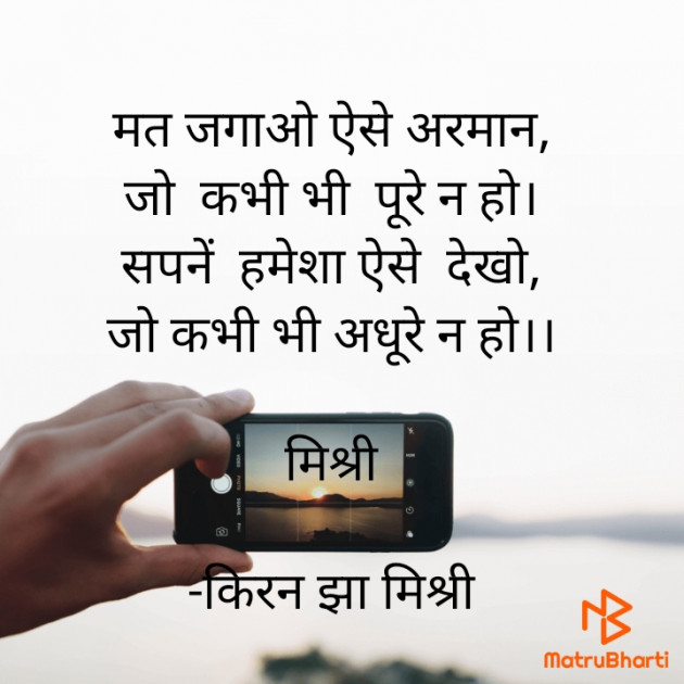 Hindi Motivational by किरन झा मिश्री : 111850353