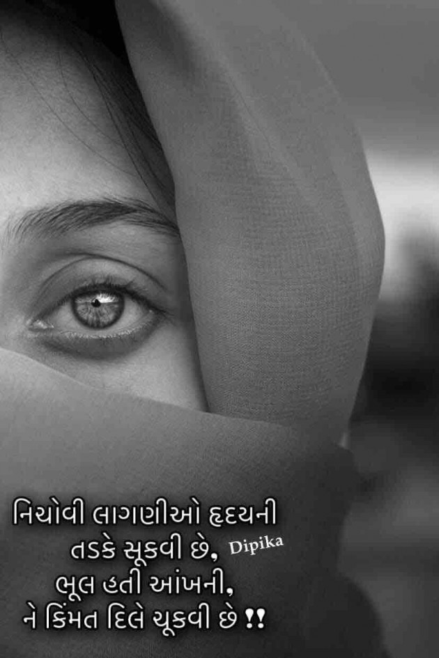 Gujarati Thought by Dipika : 111850354