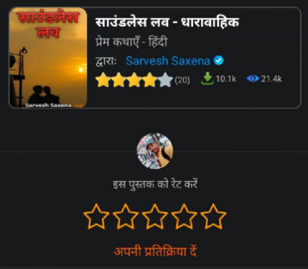 Hindi Story by Sarvesh Saxena : 111850359