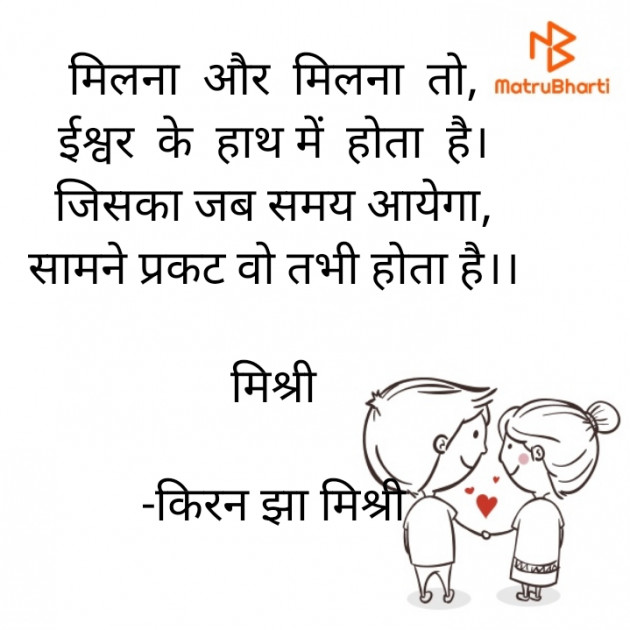 Hindi Shayri by किरन झा मिश्री : 111850369