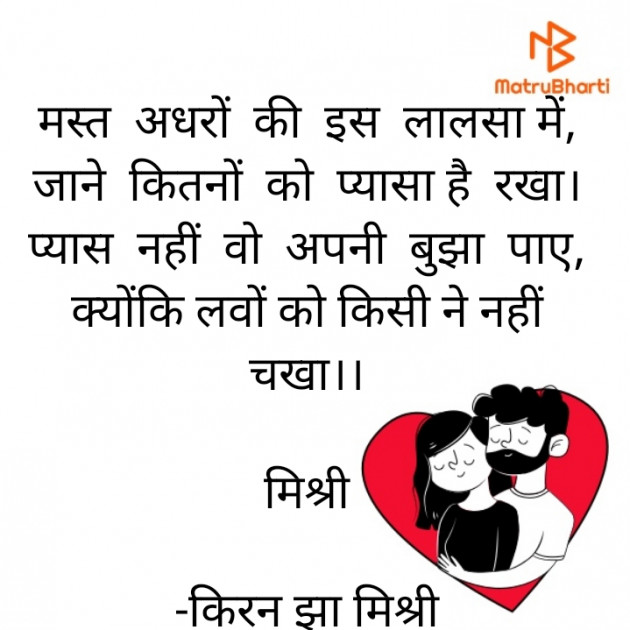 Hindi Shayri by किरन झा मिश्री : 111850374