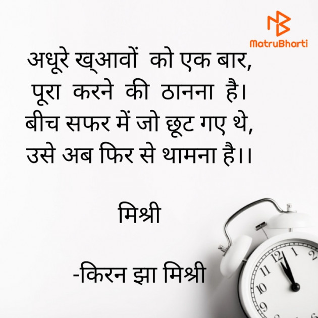 Hindi Shayri by किरन झा मिश्री : 111850375