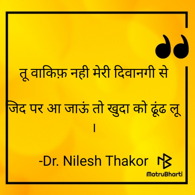 Hindi Shayri by Dr. Nilesh Thakor : 111850376