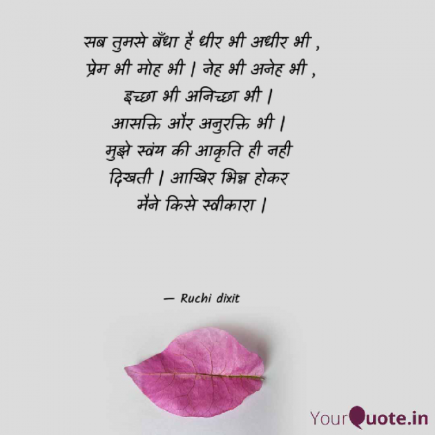 Hindi Poem by Ruchi Dixit : 111850377