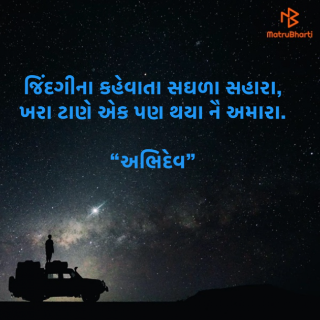 Gujarati Shayri by Devendra Bhimada : 111850379