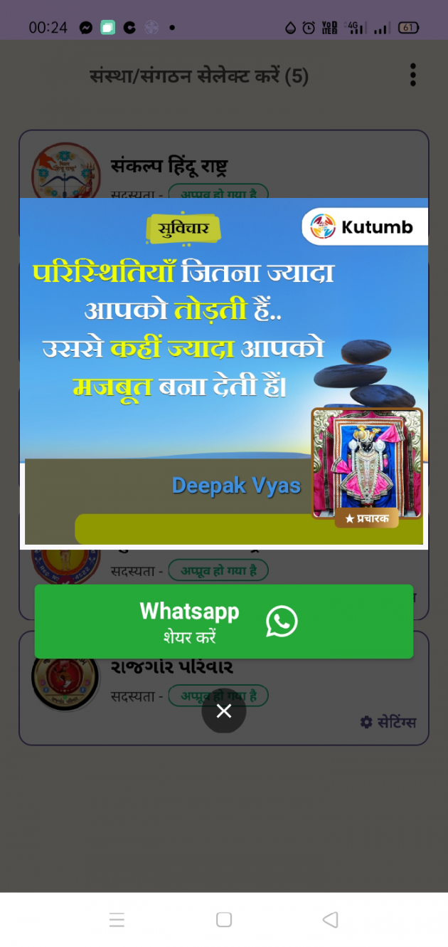 Hindi Religious by Deepak Vyas : 111850399