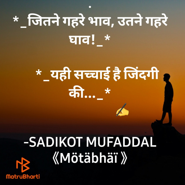 Hindi Good Morning by SADIKOT MUFADDAL 《Mötäbhäï 》 : 111850404