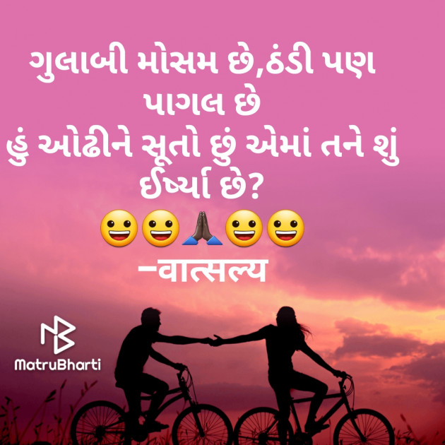 Gujarati Shayri by वात्सल्य : 111850409