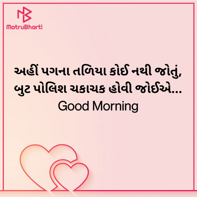 Gujarati Good Morning by Nirav Devani : 111850412