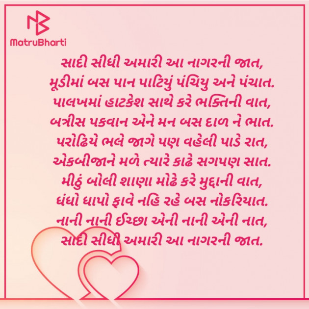 Gujarati Thought by Kinar Rana : 111850417