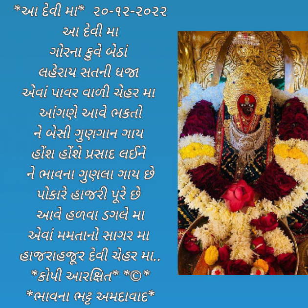 Gujarati Religious by Bhavna Bhatt : 111850424