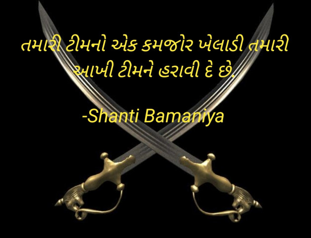 Gujarati Thought by Shanti Khant : 111850432