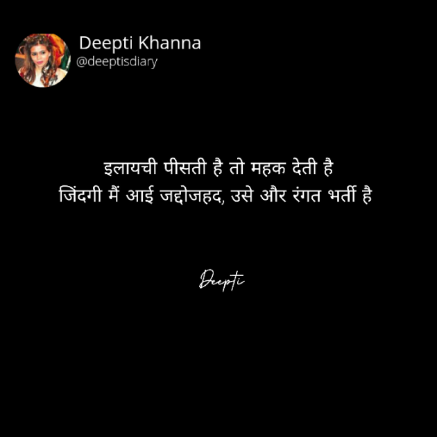 Hindi Shayri by Deepti Khanna : 111850448