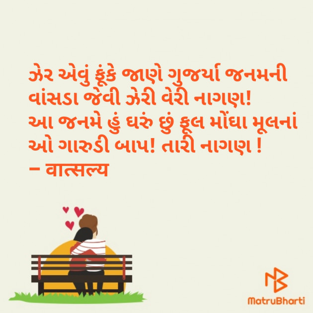 Gujarati Whatsapp-Status by वात्सल्य : 111850465